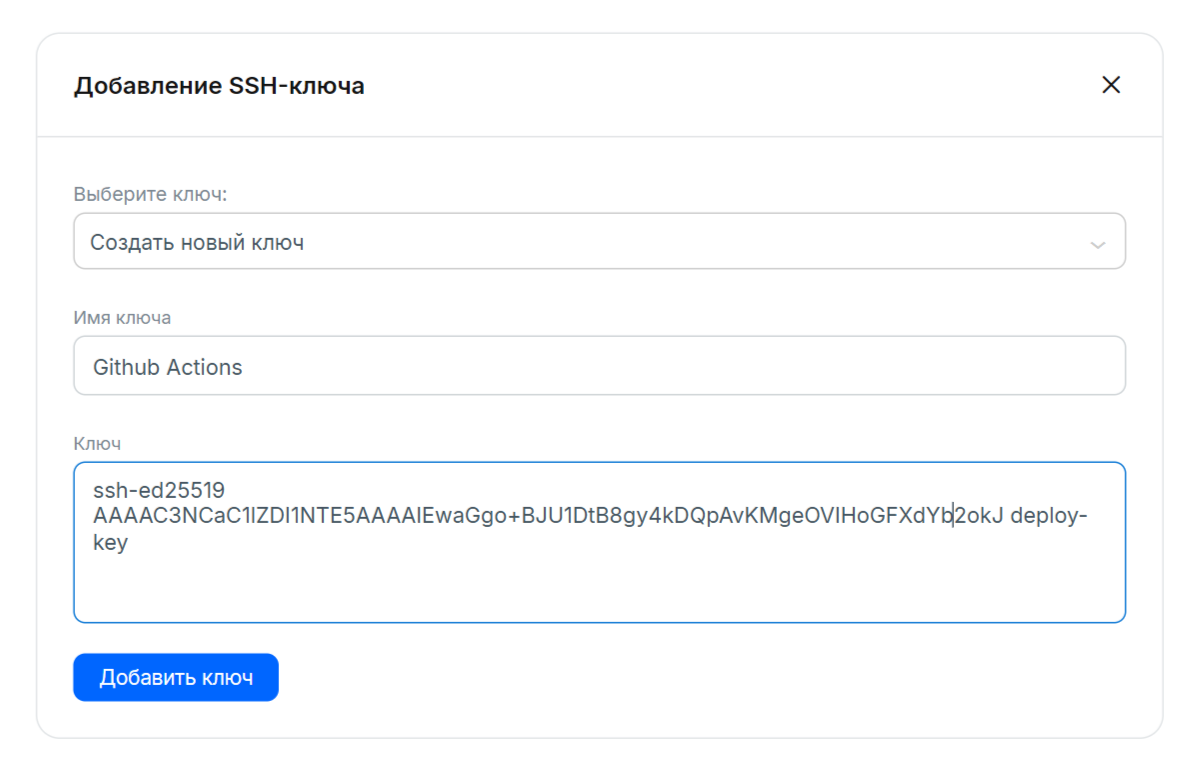 Форма добавления SSH-ключа в NetAngels с полями «Имя ключа» и «Ключ»
