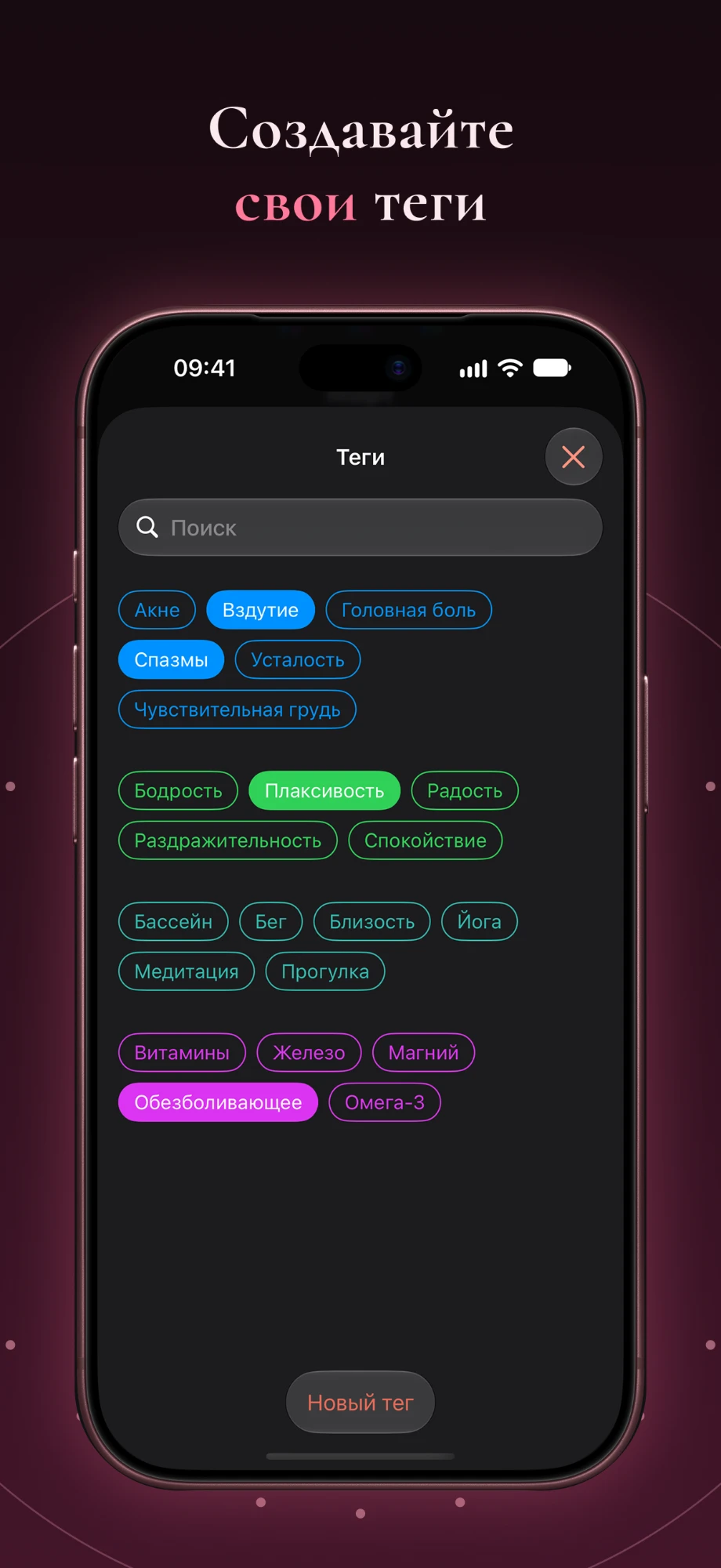 Карточка App Store «Создавайте свои теги»: цветные теги по группам