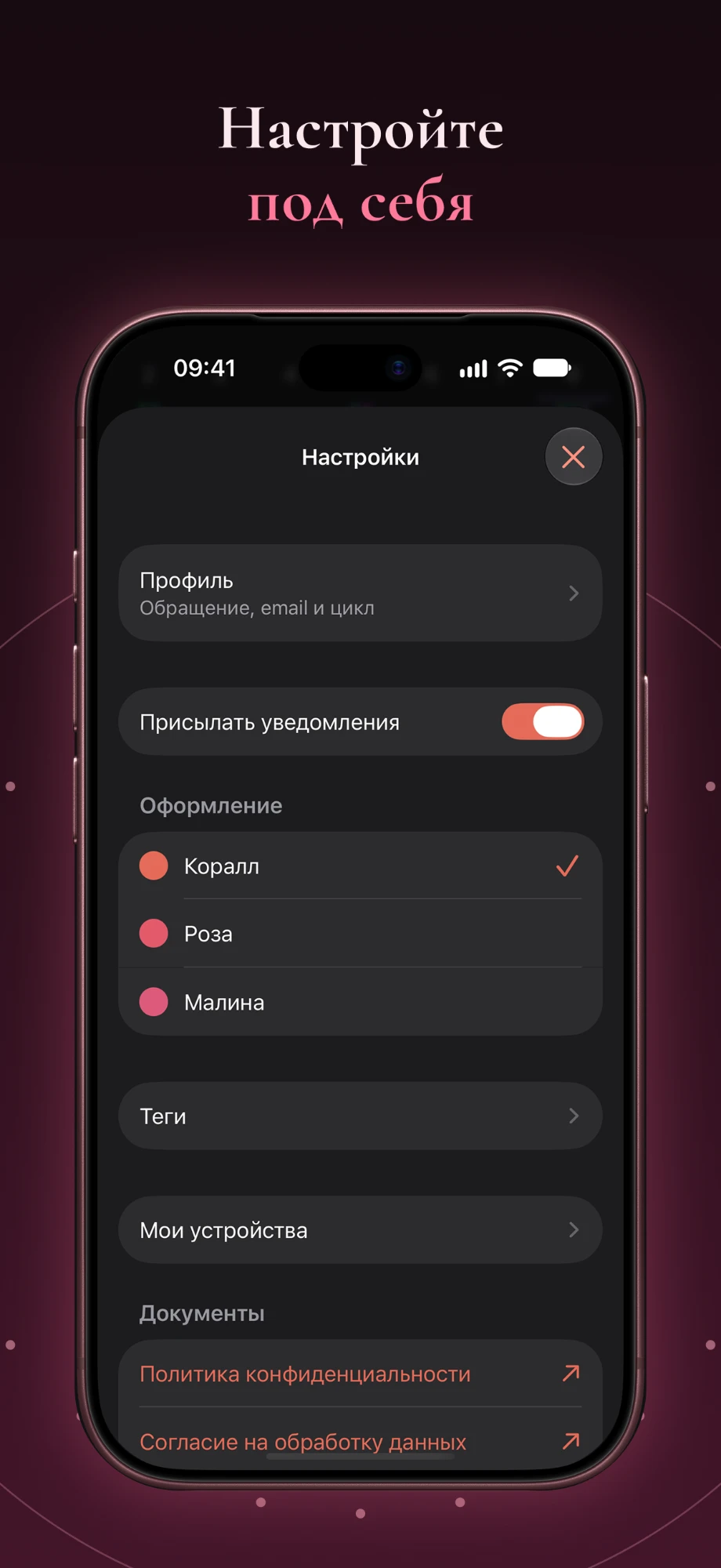 Карточка App Store «Настройте под себя»: экран настроек