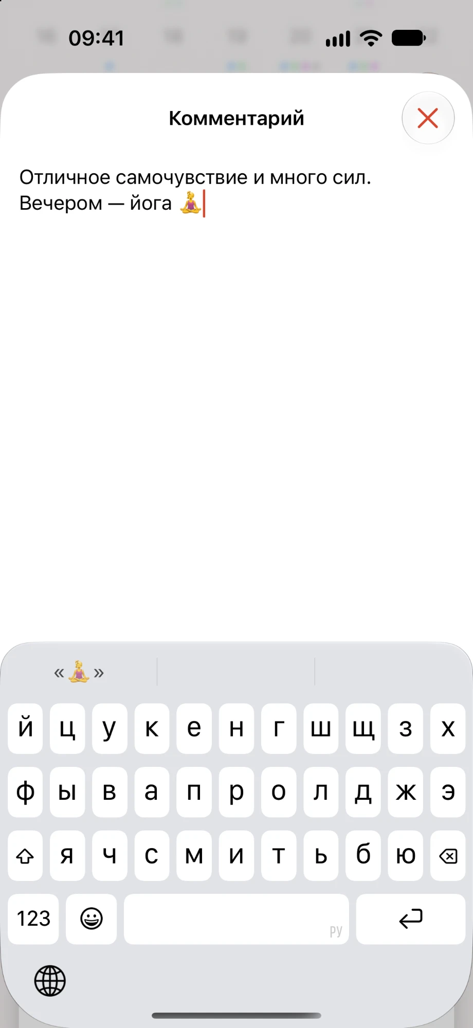 Новый экран комментария к дню