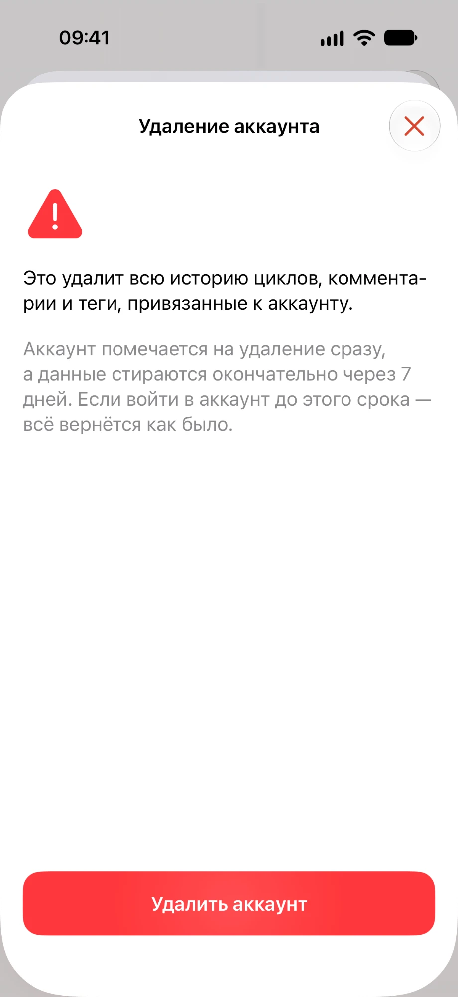 Экран «Удаление аккаунта»: данные стираются окончательно через 7 дней, а если войти раньше, всё вернётся
