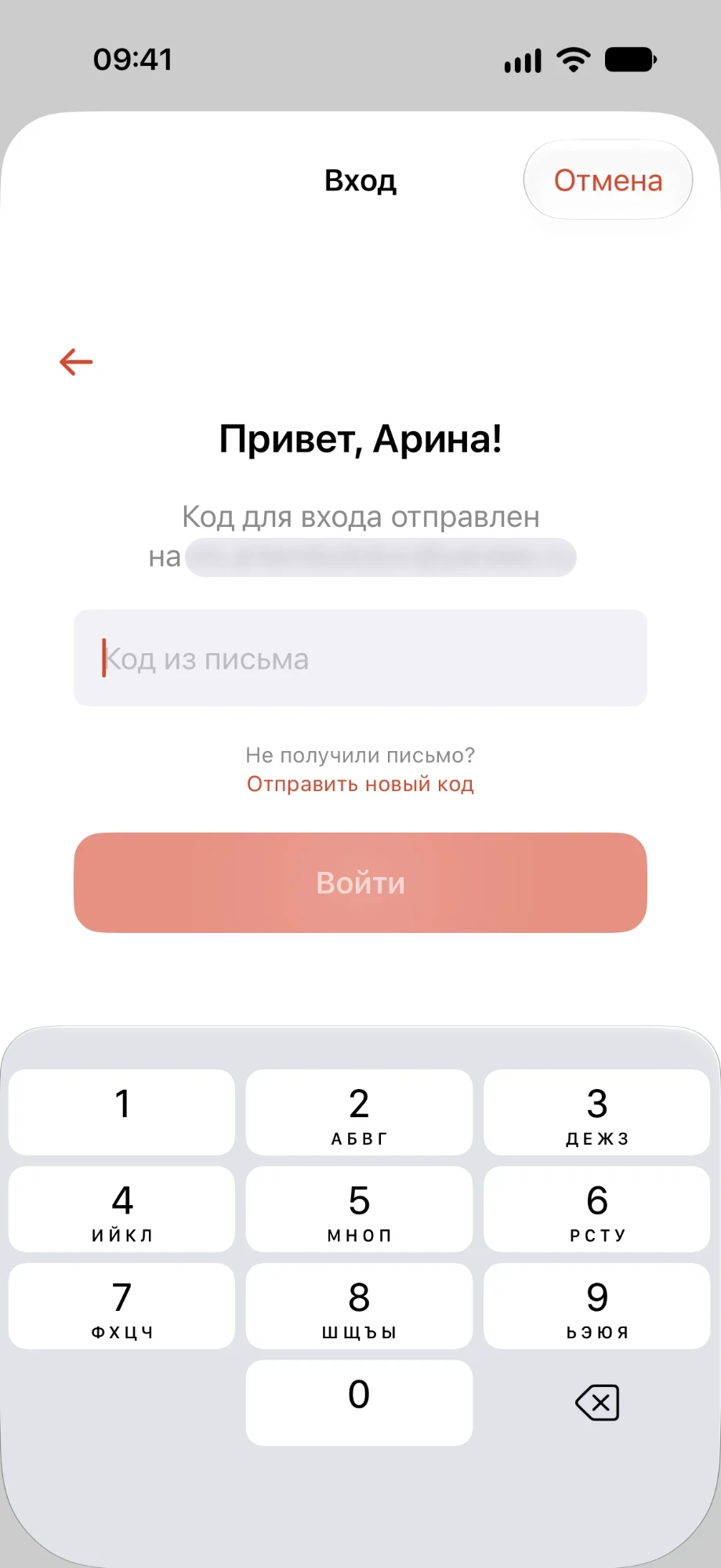 Экран «Привет, Арина!»: поле для кода из письма и кнопка «Отправить новый код»