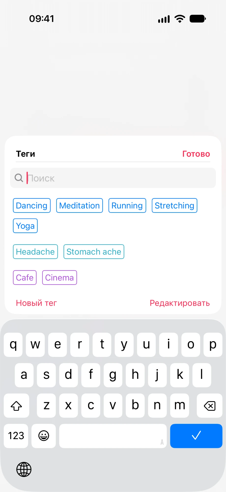 Старый экран выбора тегов с поиском