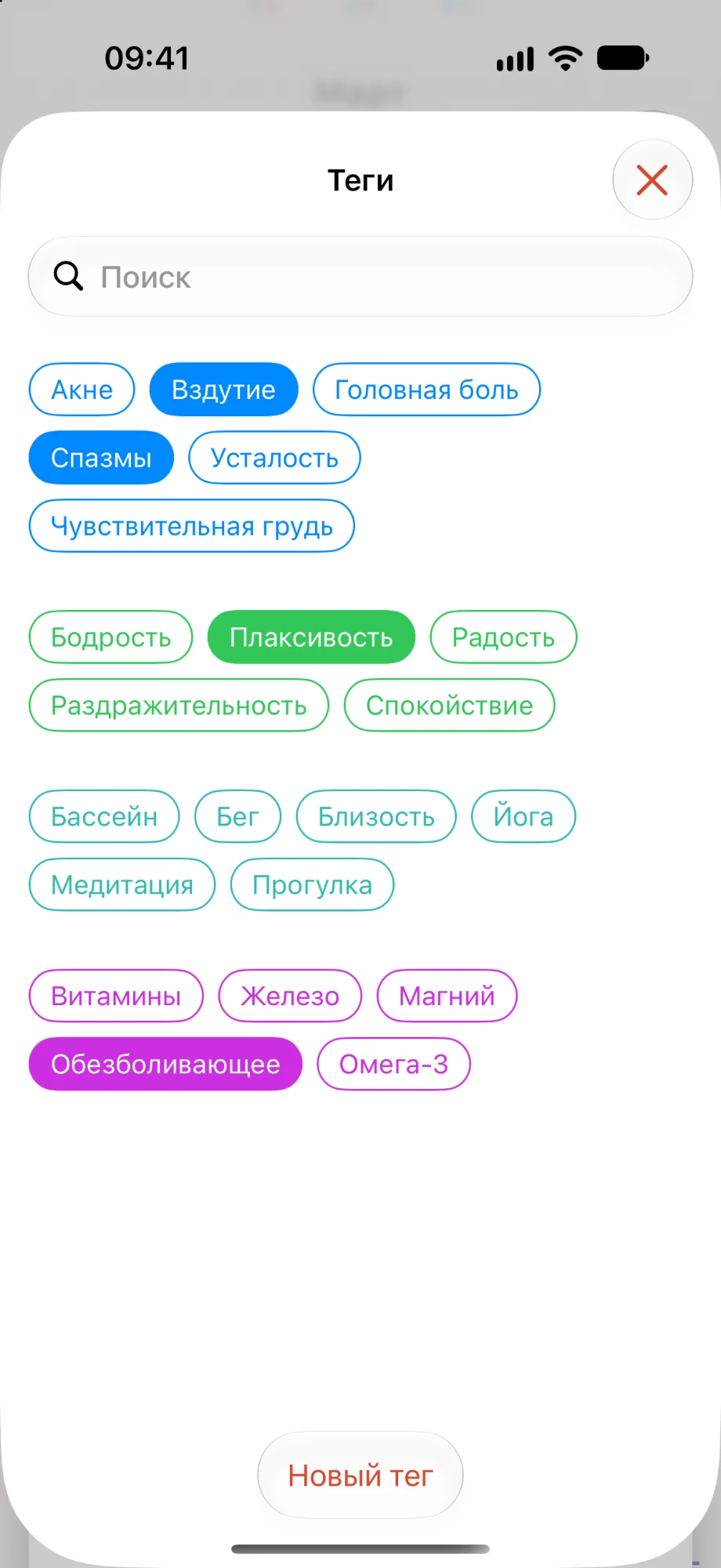 Новый экран тегов: цветные теги по группам, поиск и кнопка «Новый тег»