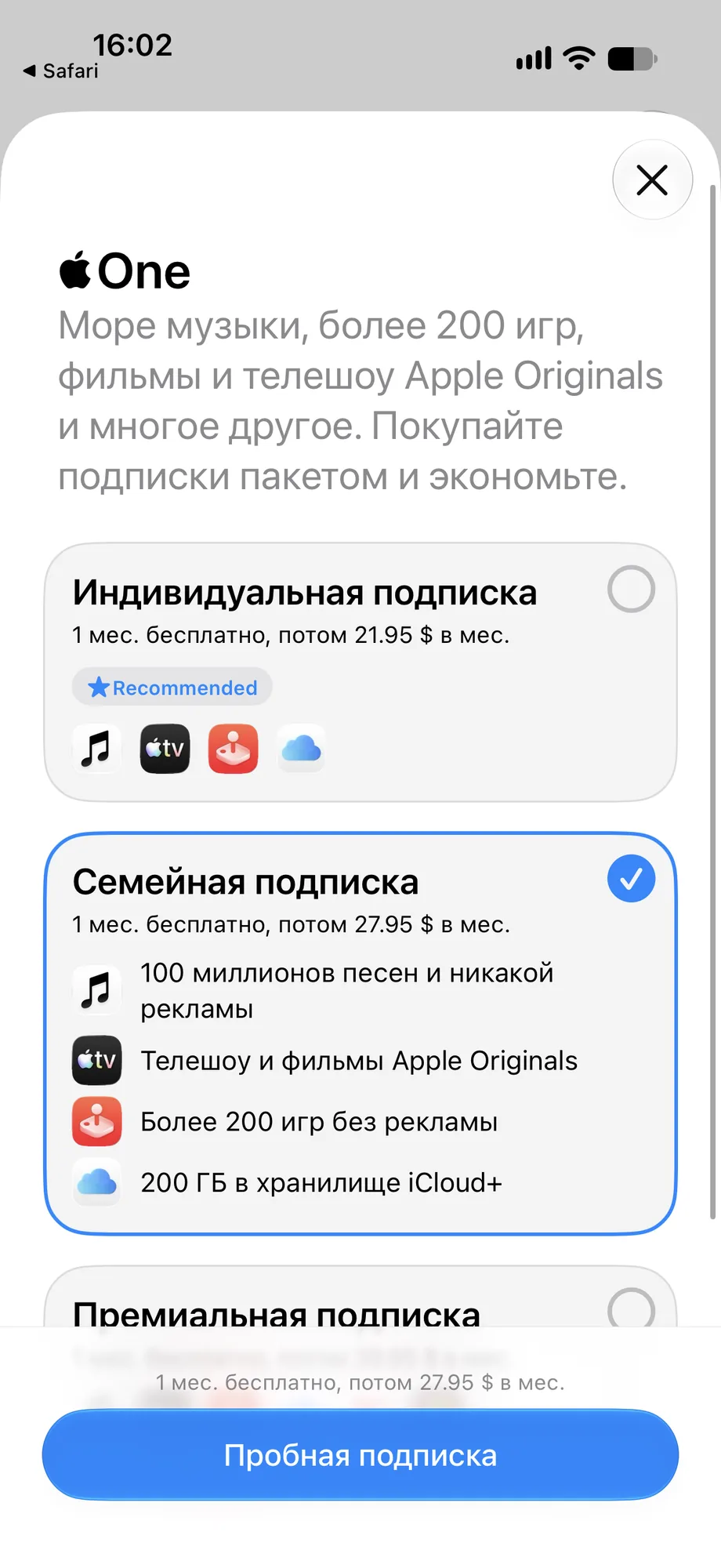 Тарифы Apple One: индивидуальная подписка за 21,95 доллара в месяц, семейная с 200 ГБ в iCloud за 27,95 доллара
