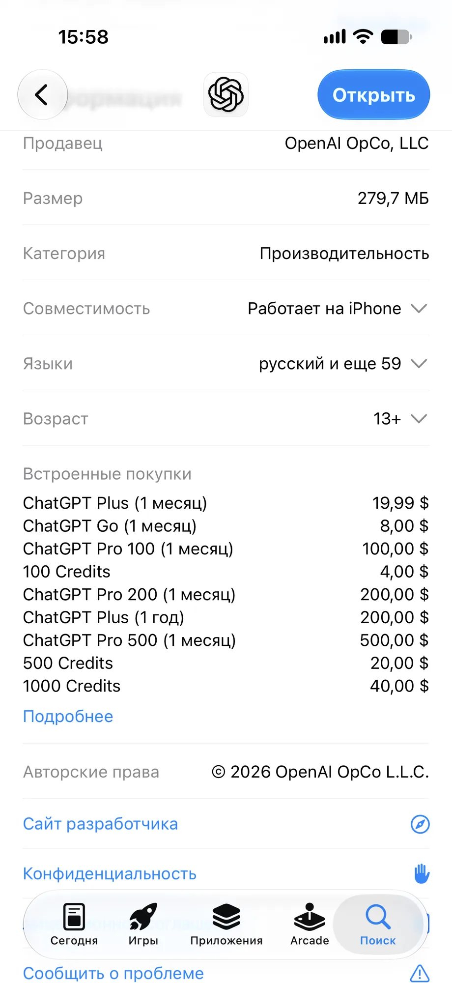 Встроенные покупки ChatGPT в App Store: Plus за 19,99 доллара в месяц, Go за 8 долларов, Pro от 100 долларов