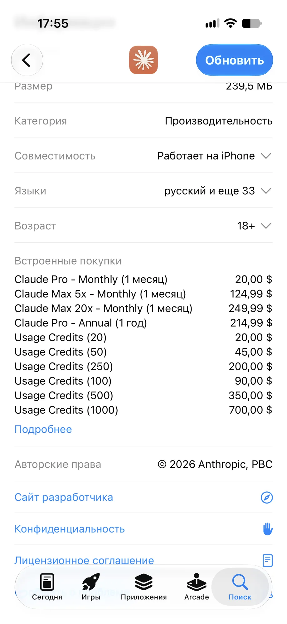 Встроенные покупки Claude в App Store: Pro за 20 долларов в месяц, Max от 124,99 доллара