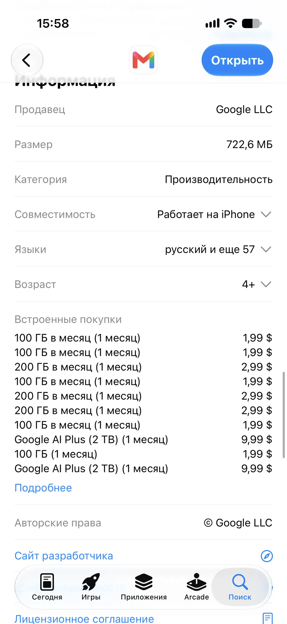 Встроенные покупки Gmail в App Store: 100 ГБ за 1,99 доллара, 200 ГБ за 2,99 доллара, Google AI Plus с 2 ТБ за 9,99 доллара