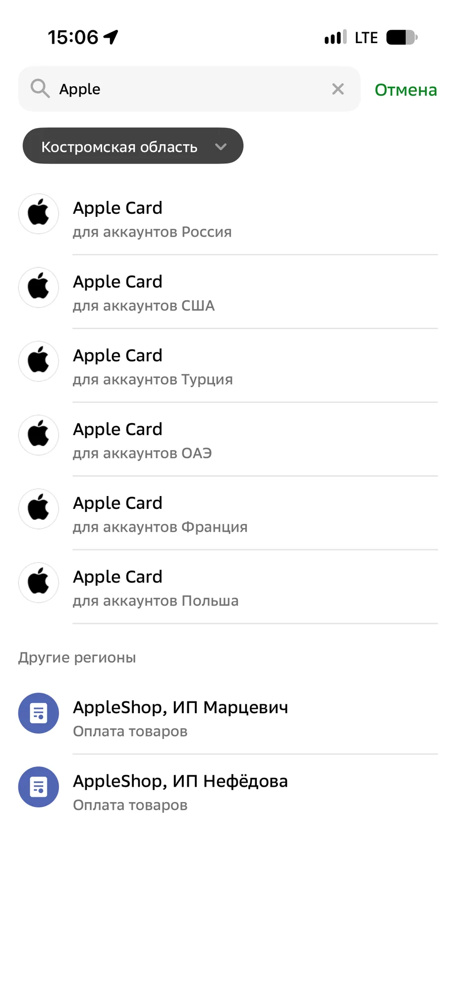 Поиск «Apple» в приложении Сбера: Apple Card для аккаунтов России, США, Турции, ОАЭ, Франции и Польши