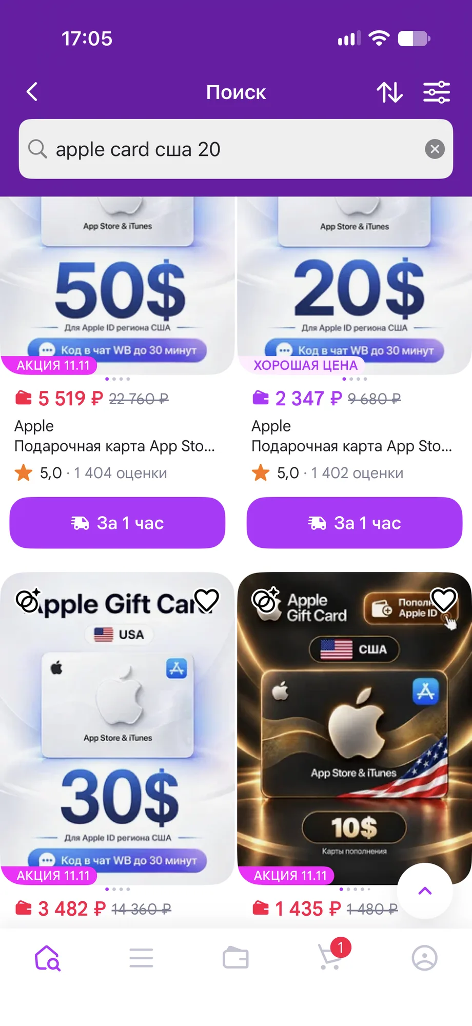 Поиск «apple card сша 20» на Wildberries: подарочная карта на 20 долларов за 2347 рублей